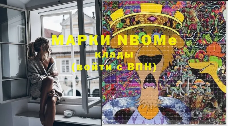 Марки N-bome 1,5мг  Ворсма 